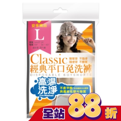 ANDOU - 精品經典平口免洗褲 淑女型 L 4’s