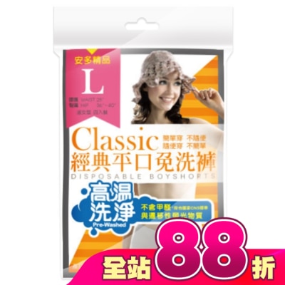 ANDOU - 精品經典平口免洗褲 淑女型 L 4’s