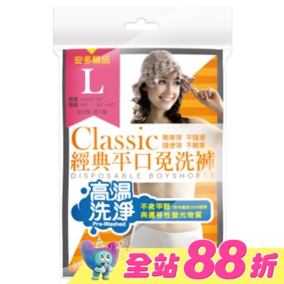 ANDOU - 精品經典平口免洗褲 淑女型 L 4’s