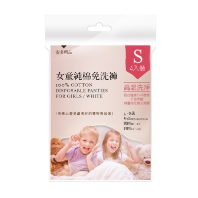ANDOU - 安多精品女童純棉免洗褲 S 4’s