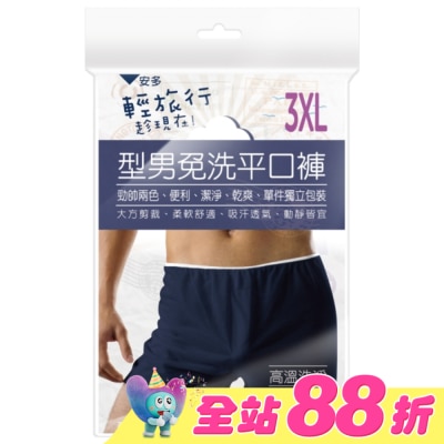 ANDOU - 輕旅行型男免洗平口褲 3XL 3’s