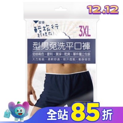 ANDOU 輕旅行型男免洗平口褲 3XL 3’s