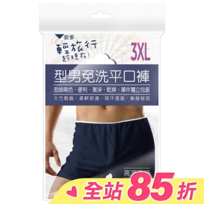 ANDOU 輕旅行型男免洗平口褲 3XL 3’s