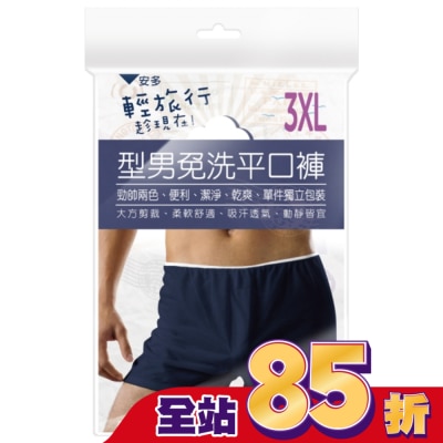 ANDOU - 輕旅行型男免洗平口褲 3XL 3’s