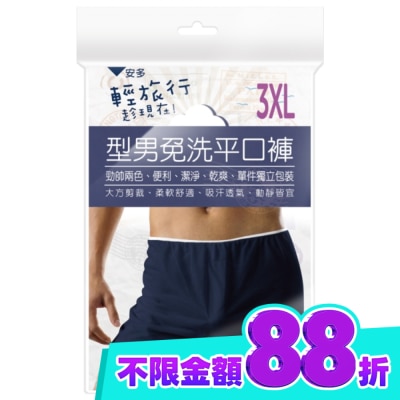 ANDOU 輕旅行型男免洗平口褲 3XL 3’s image