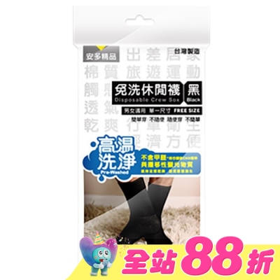 ANDOU - 精品免洗休閒襪 黑 5’s