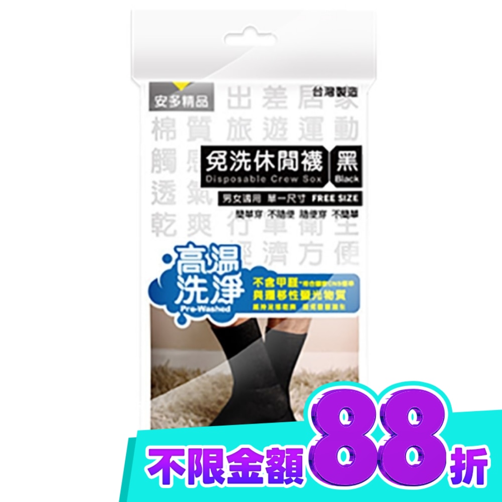 精品免洗休閒襪 黑 5’s image