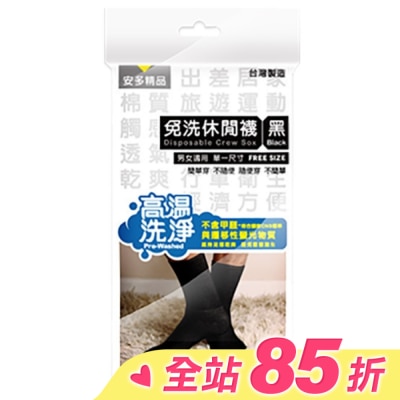 ANDOU 精品免洗休閒襪 黑 5’s
