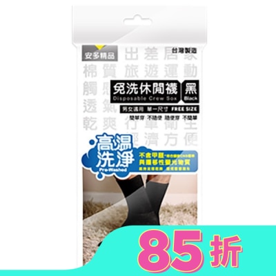 ANDOU 精品免洗休閒襪 黑 5’s