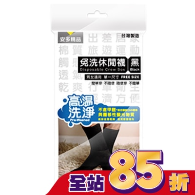 ANDOU - 精品免洗休閒襪 黑 5’s
