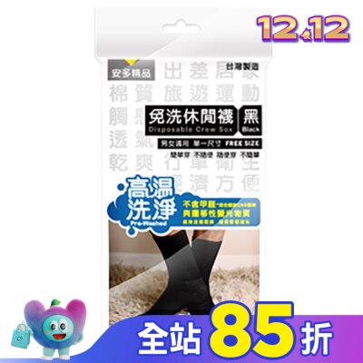 ANDOU 精品免洗休閒襪 黑 5’s