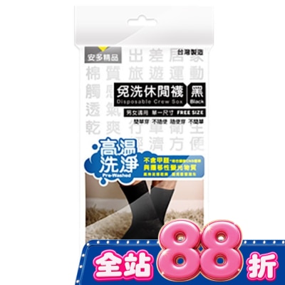 ANDOU 精品免洗休閒襪 黑 5’s image