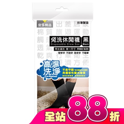 ANDOU - 精品免洗休閒襪 黑 5’s