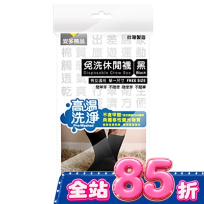 ANDOU 精品免洗休閒襪 黑 5’s image