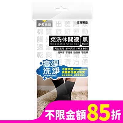 ANDOU 精品免洗休閒襪 黑 5’s