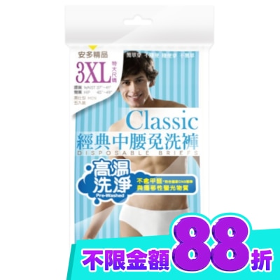 ANDOU 精品經典中腰免洗褲男仕型 3XL 5’s image