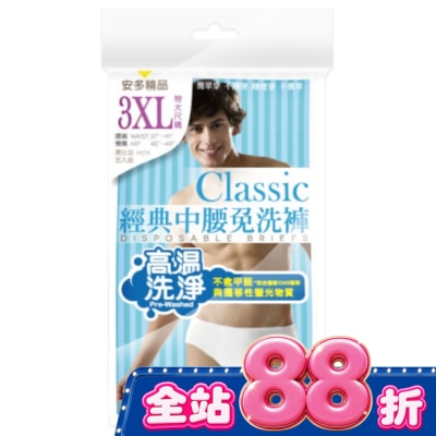 ANDOU 精品經典中腰免洗褲男仕型 3XL 5’s image