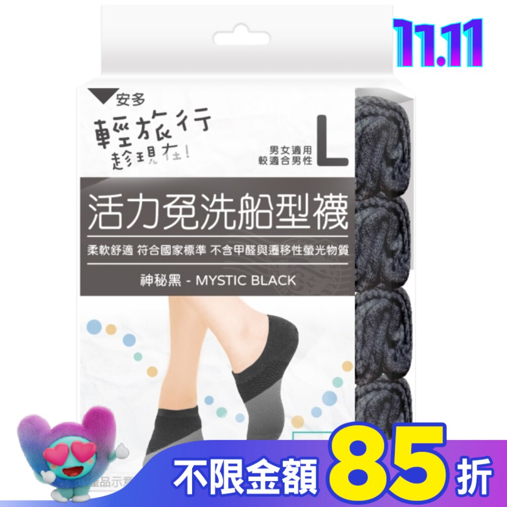 輕旅行活力免洗船型襪 L 4’s