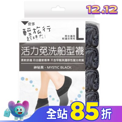 ANDOU 輕旅行活力免洗船型襪 L 4’s