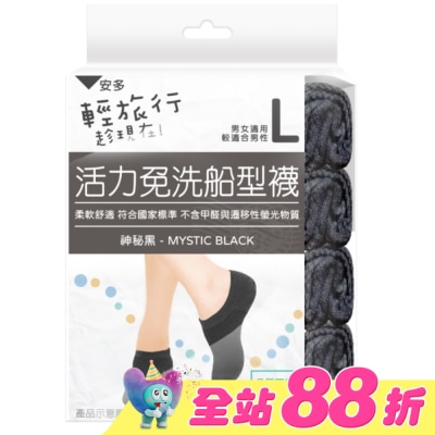 ANDOU - 輕旅行活力免洗船型襪 L 4’s