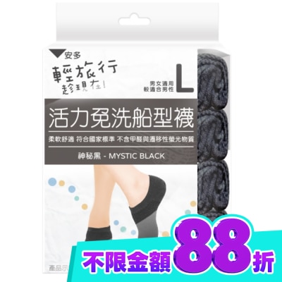 ANDOU 輕旅行活力免洗船型襪 L 4’s image