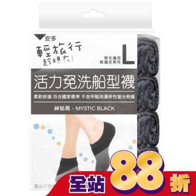 ANDOU - 輕旅行活力免洗船型襪 L 4’s