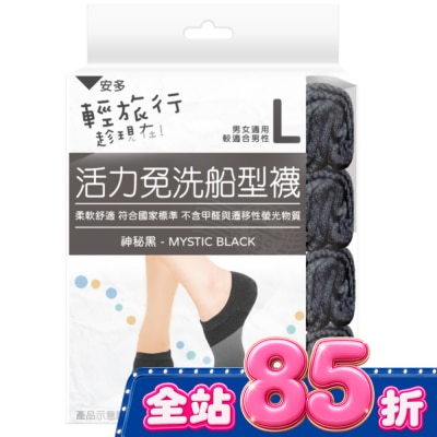 ANDOU 輕旅行活力免洗船型襪 L 4’s image