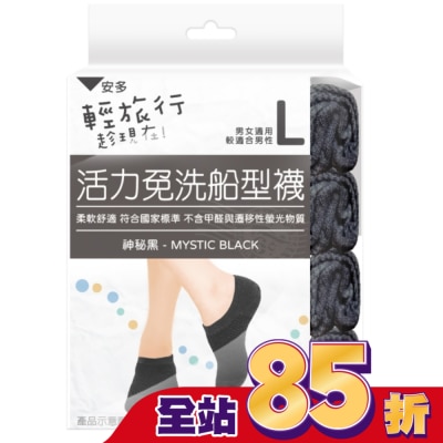 ANDOU 輕旅行活力免洗船型襪 L 4’s