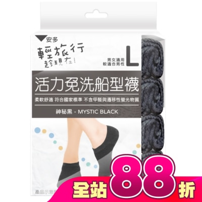 ANDOU - 輕旅行活力免洗船型襪 L 4’s