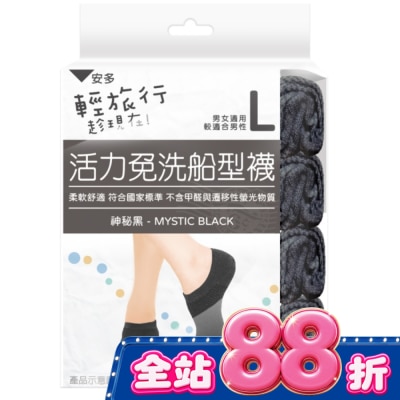 ANDOU 輕旅行活力免洗船型襪 L 4’s image