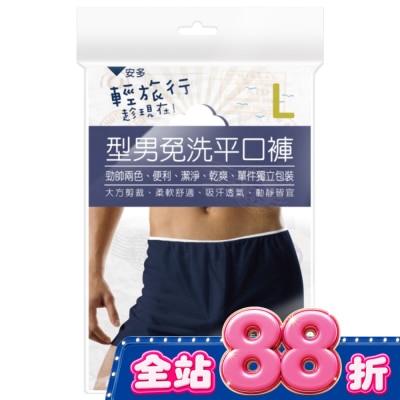 ANDOU 輕旅行型男免洗平口褲 L 3’s image