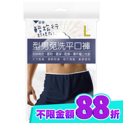 ANDOU 輕旅行型男免洗平口褲 L 3’s image