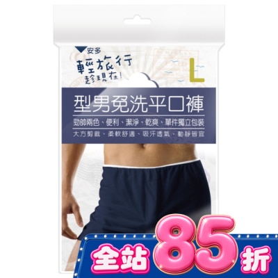 ANDOU 輕旅行型男免洗平口褲 L 3’s image