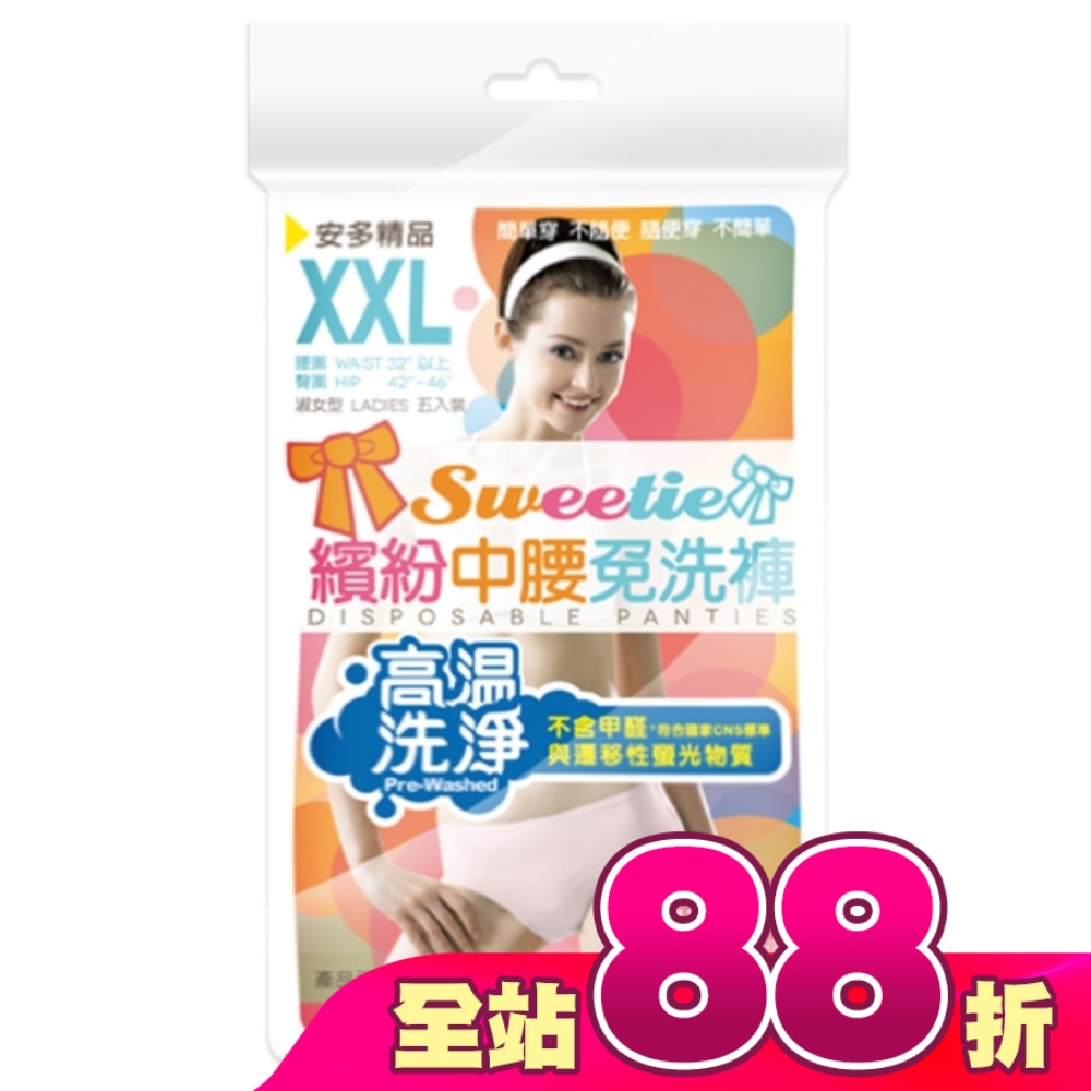 精品繽紛中腰免洗褲 淑女型 XXL 5’s