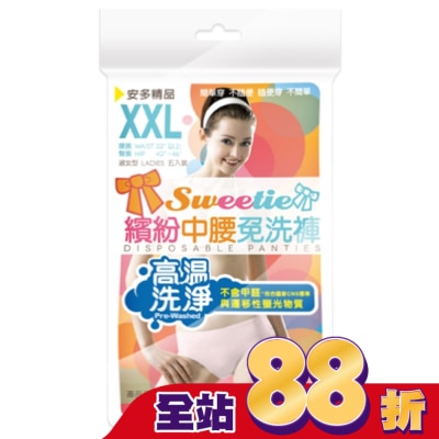 ANDOU 精品繽紛中腰免洗褲 淑女型 XXL 5’s