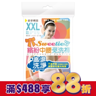 ANDOU 精品繽紛中腰免洗褲 淑女型 XXL 5’s