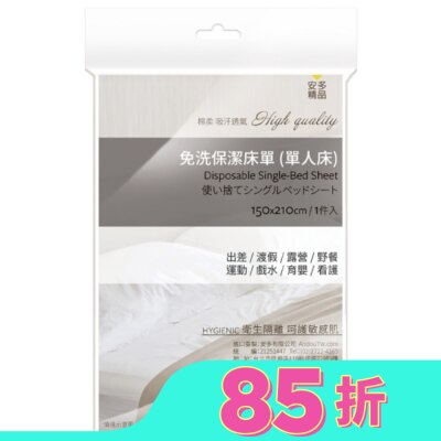 ANDOU 安多精品免洗床單(單人床) 1’s