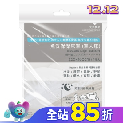 ANDOU 安多精品免洗床單(單人床) 1’s