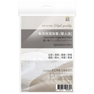 ANDOU 安多精品免洗床單(單人床) 1’s
