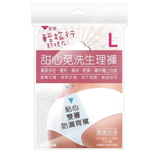 輕旅行甜心免洗生理褲 L 4’s image