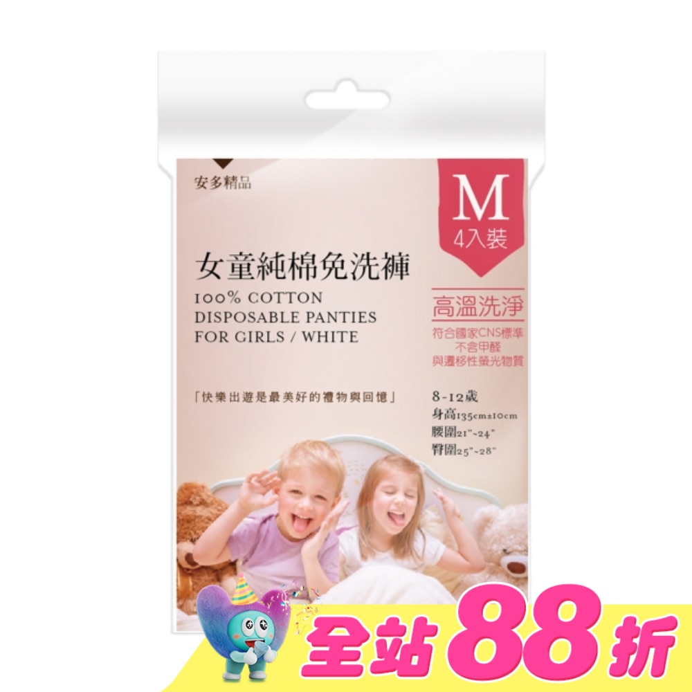 安多精品女童純棉免洗褲 M 4入