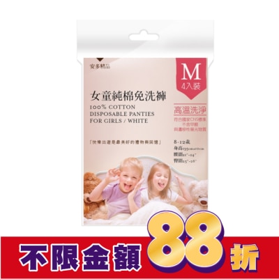 ANDOU 安多精品女童純棉免洗褲 M 4入