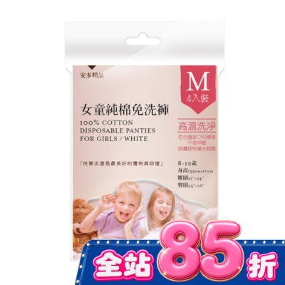 ANDOU 安多精品女童純棉免洗褲 M 4入 image