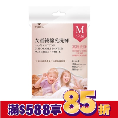 ANDOU 安多精品女童純棉免洗褲 M 4入