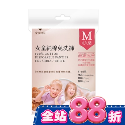 ANDOU 安多精品女童純棉免洗褲 M 4入 image