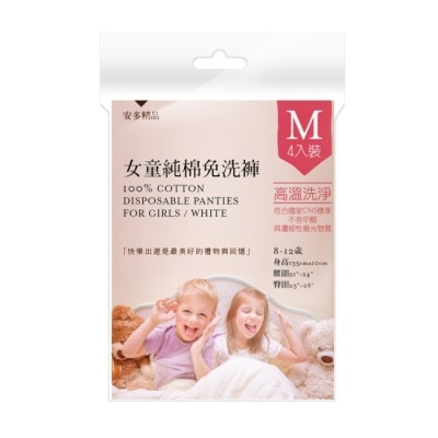 ANDOU - 安多精品女童純棉免洗褲 M 4入