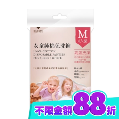 ANDOU 安多精品女童純棉免洗褲 M 4入 image