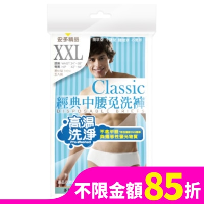 ANDOU 精品經典中腰免洗褲男仕型  XXL 5’s