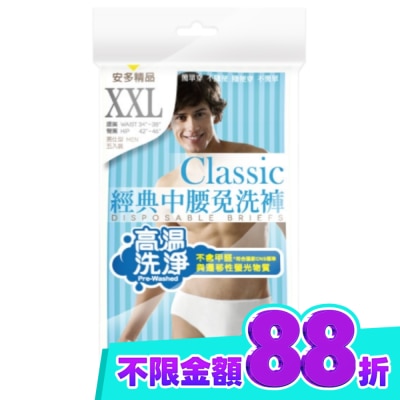ANDOU 精品經典中腰免洗褲男仕型 XXL 5’s image
