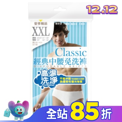 ANDOU 精品經典中腰免洗褲男仕型  XXL 5’s